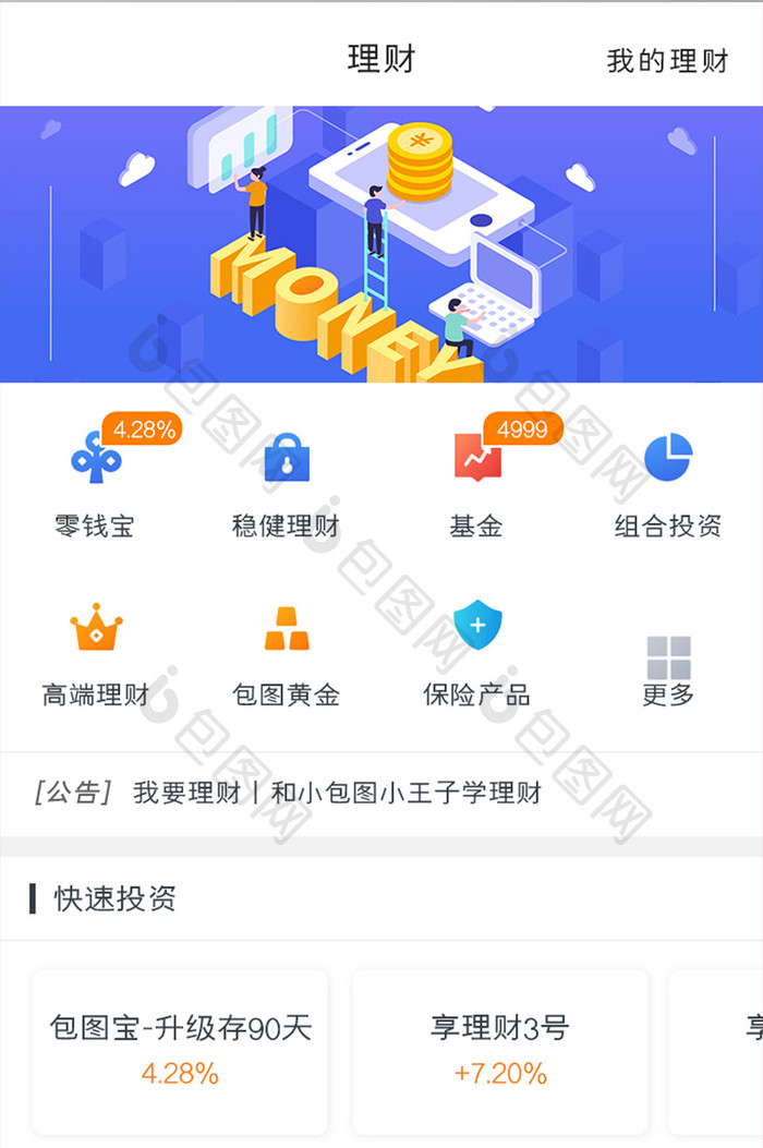 投资理财APP快速投资UI移动界面
