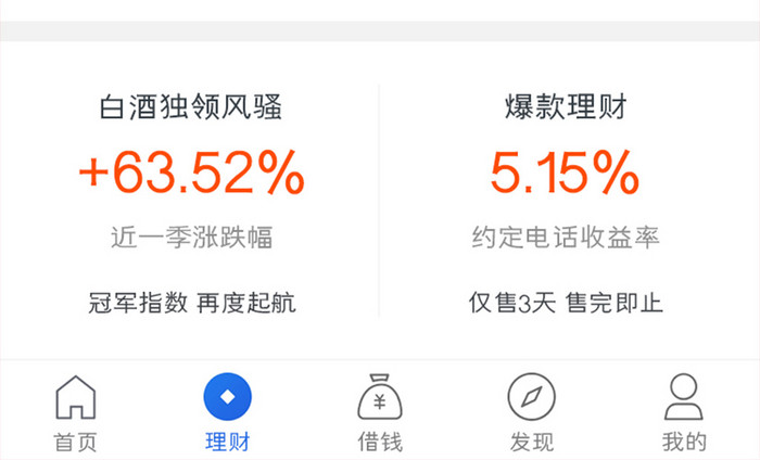 投资理财APP快速投资UI移动界面