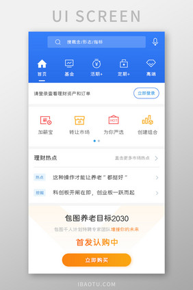 投资理财APP理财热点UI移动界面