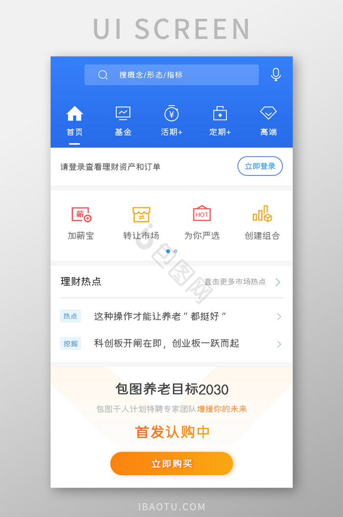 投资理财APP理财热点UI移动界面图片