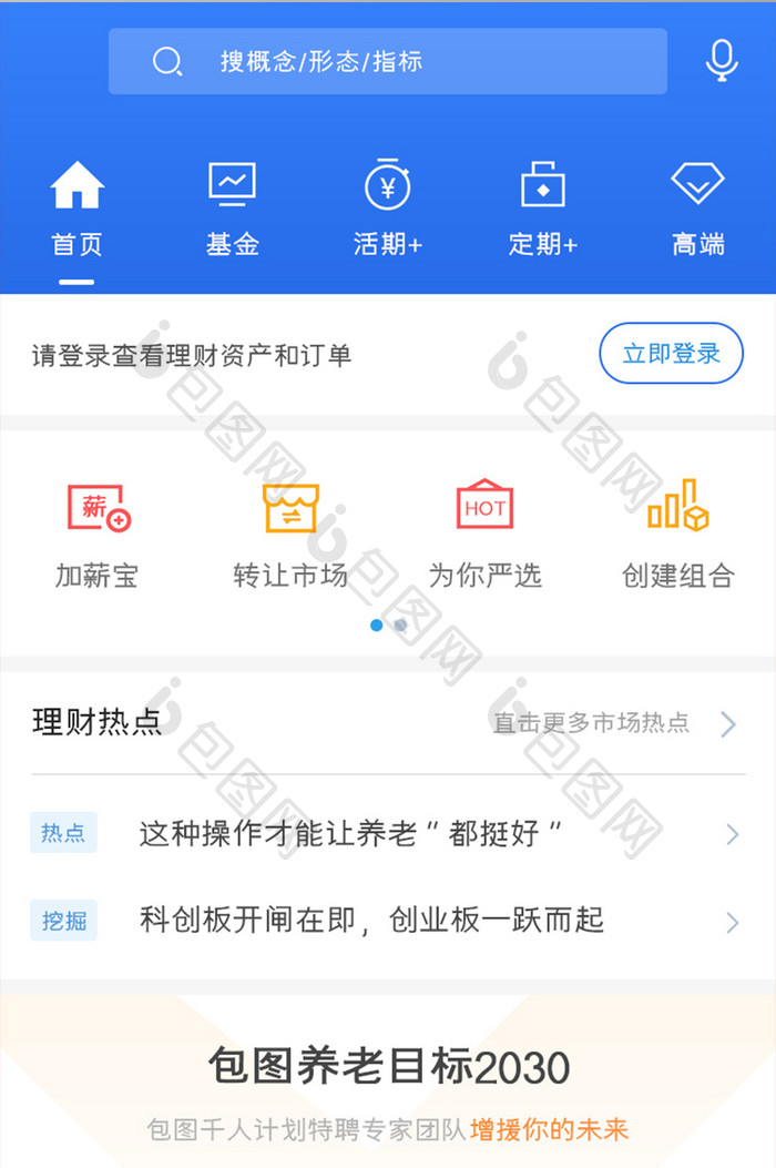 投资理财APP理财热点UI移动界面