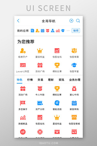 股票基金APP全局导航UI移动界面图片