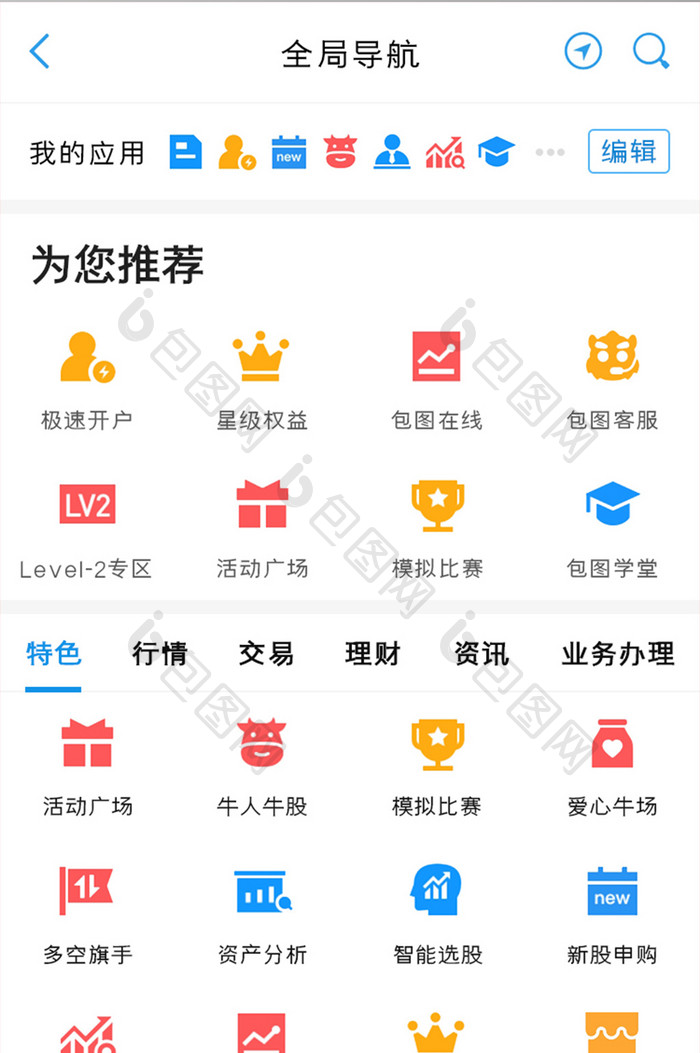 股票基金APP全局导航UI移动界面