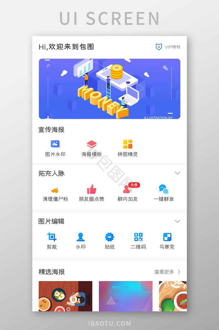 手机管家APP手机助手UI移动界面图片