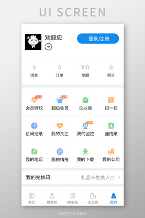 企业征信APP我的UI移动界面