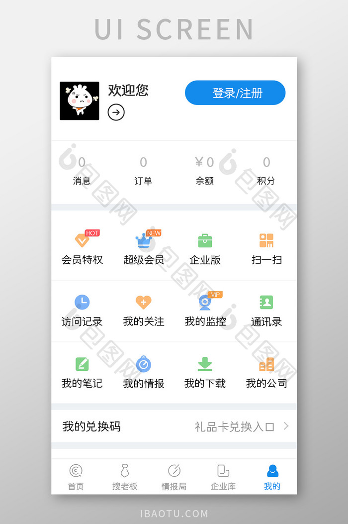 企业征信APP我的UI移动界面