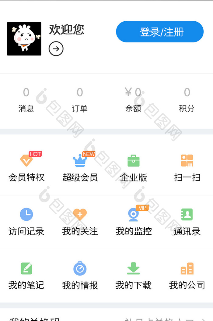 企业征信APP我的UI移动界面