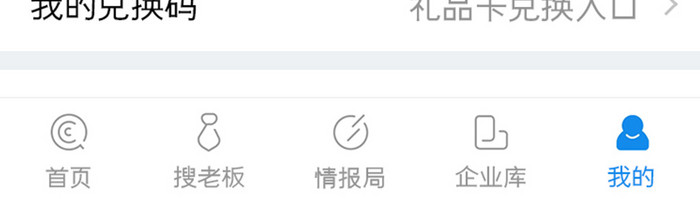 企业征信APP我的UI移动界面