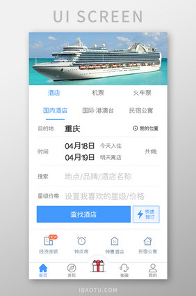 出行预订APP首页UI移动界面