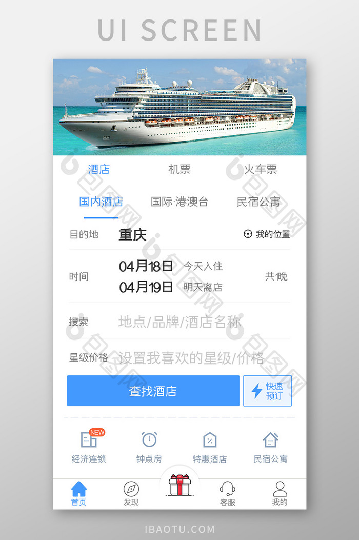 出行预订APP首页UI移动界面