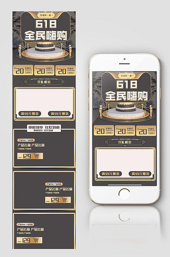灰金色618年中大促手机端海报促销首页图片