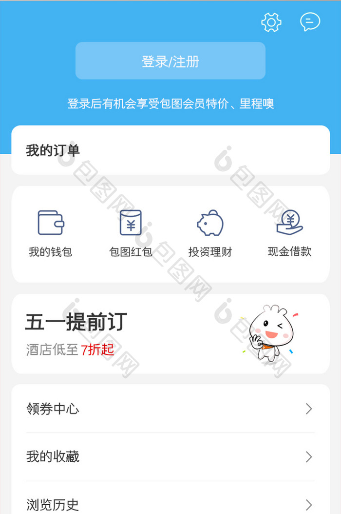 出行预订APP我的UI移动界面