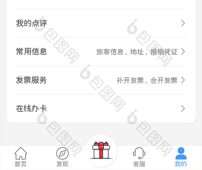 出行预订APP我的UI移动界面