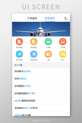出行预订APP客服UI移动界面