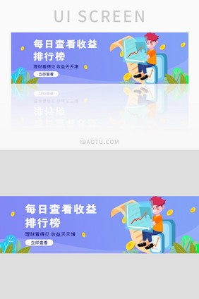 ui金融网站收益排行榜banner设计