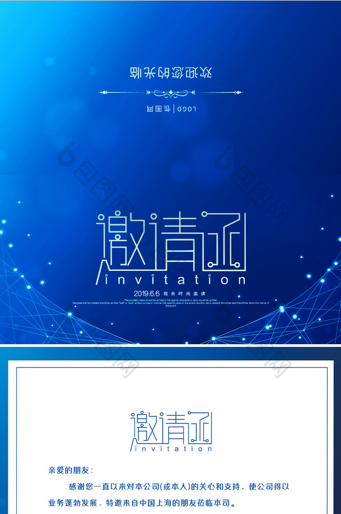 大气蓝色网络科技IT宣传展览邀请函
