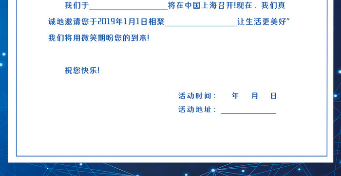 大气蓝色网络科技IT宣传展览邀请函
