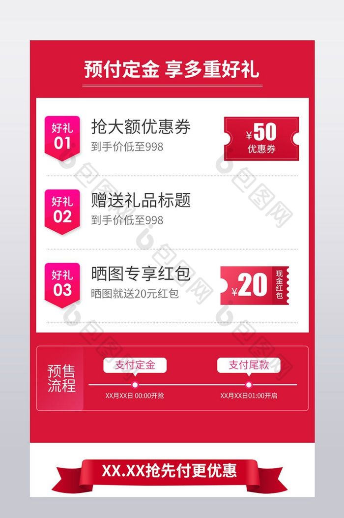 淘宝定金预付预定抢购详情页关联模块图片图片