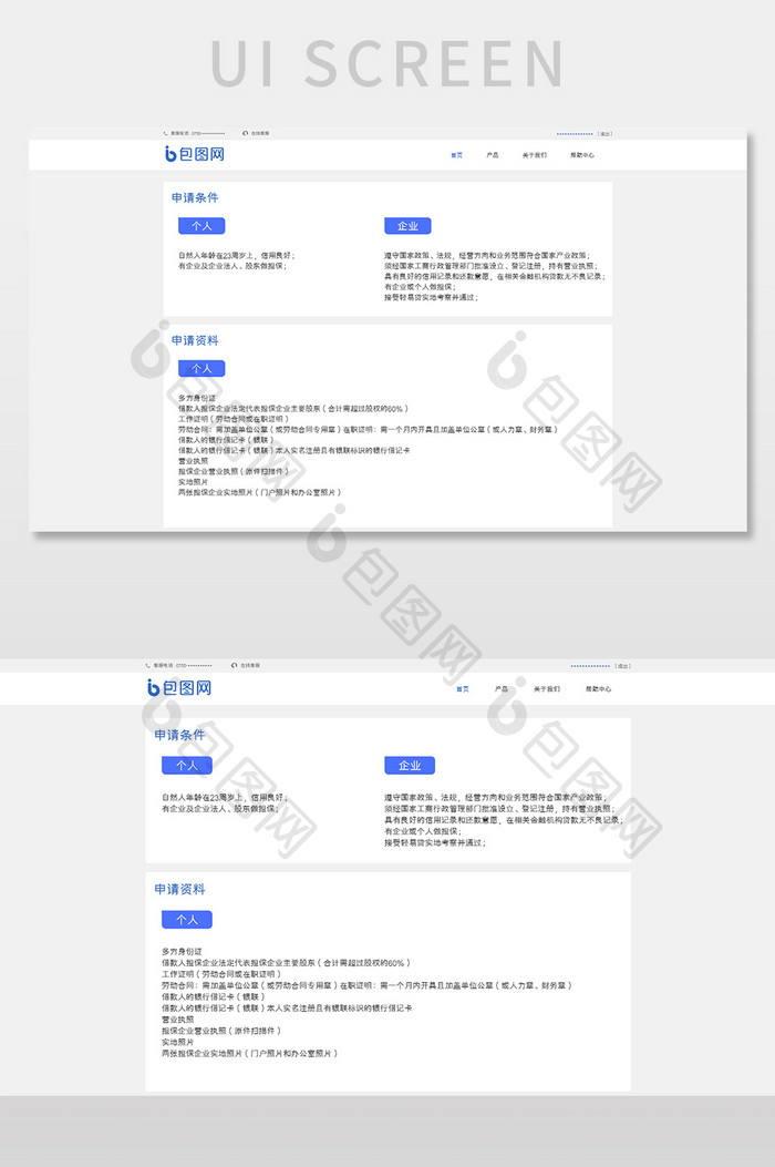 蓝色扁平金融平台申请贷款资料网页界面