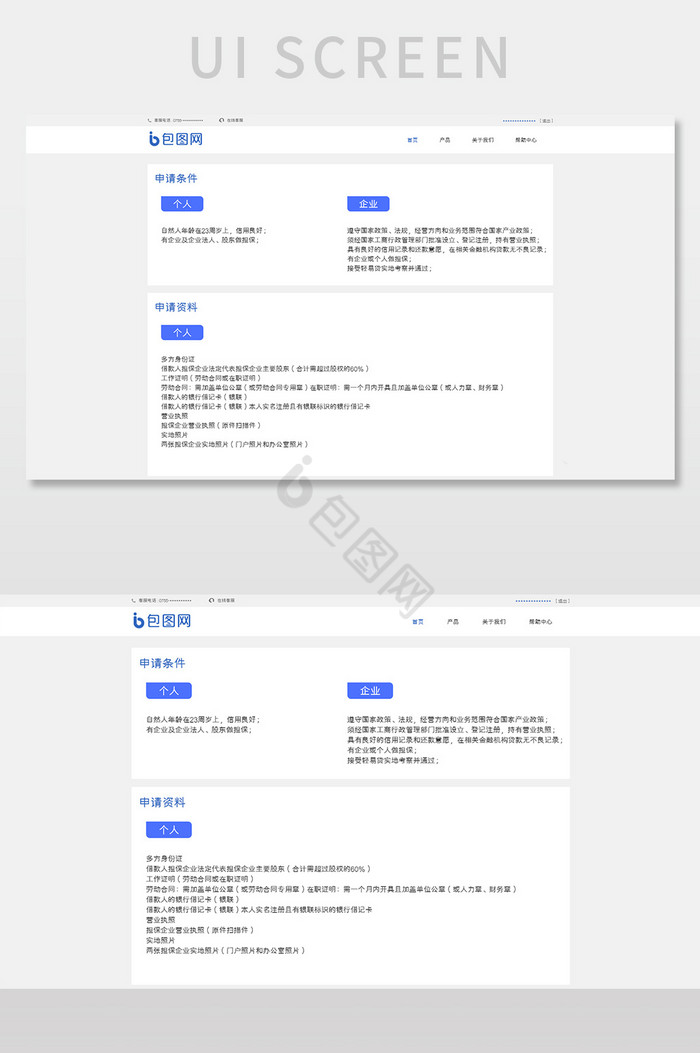 蓝色扁平金融平台申请贷款资料网页界面图片