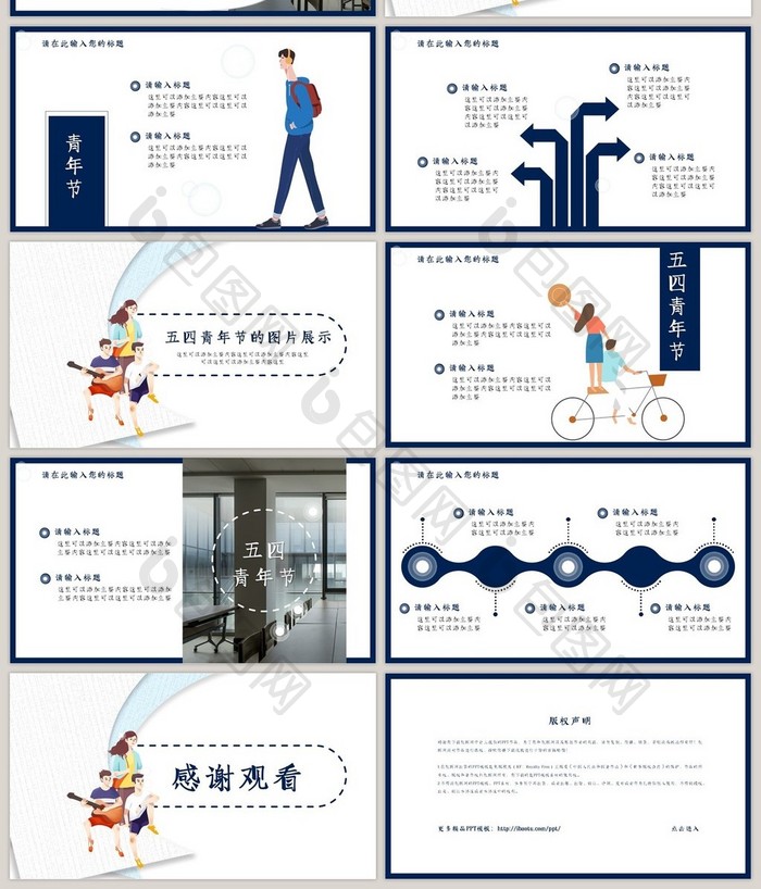 小清新五四青年节奋斗的青春主题PPT模板