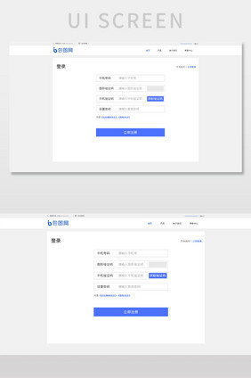 蓝色扁平金融平台账号注册网页界面