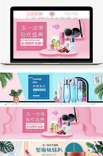 淘宝天猫51劳动节出游化妆品小清新海报图片