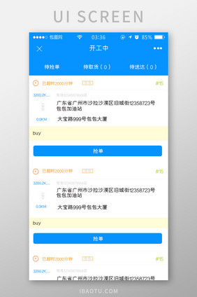 蓝色扁平简约订单接收appUI移动界面