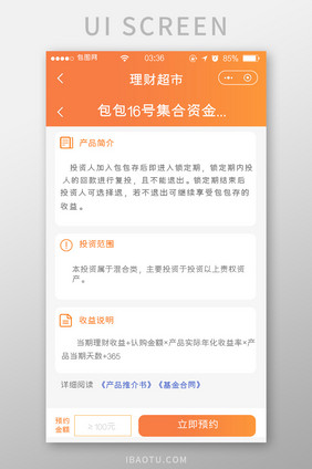 橙色扁平简约理财超市appUI移动界面