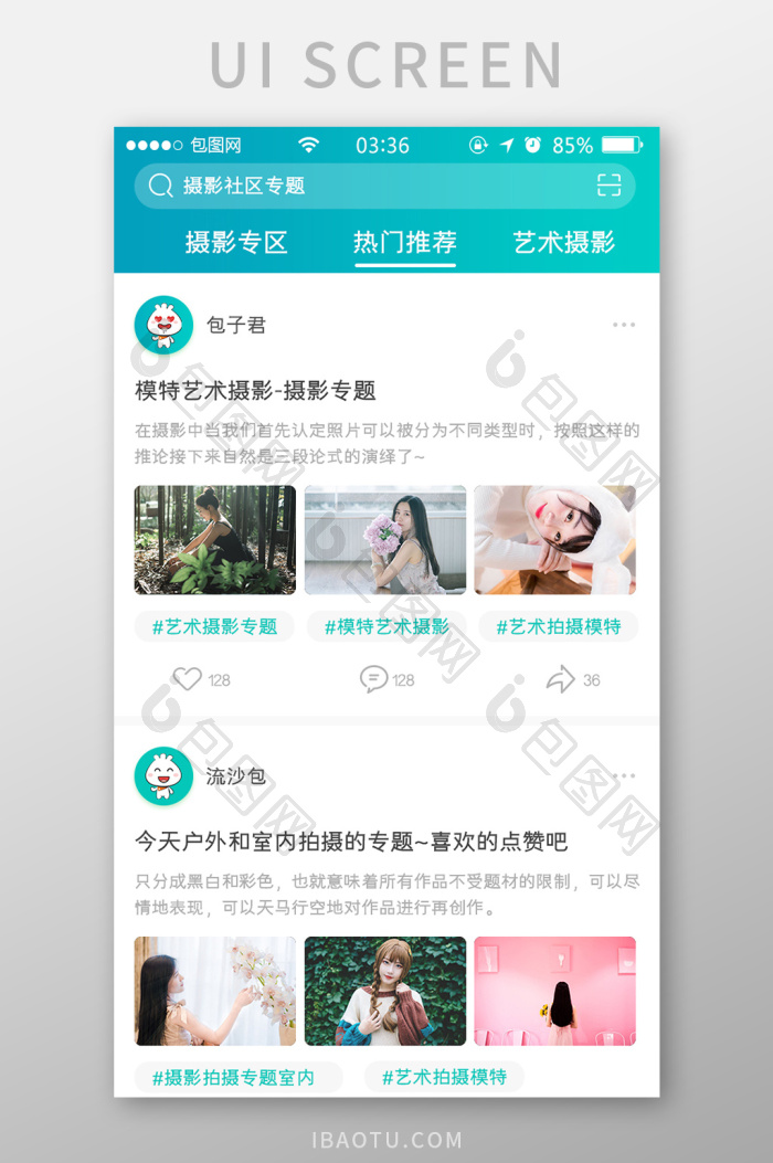 渐变绿色简约社区专题appUI移动界面-包图网