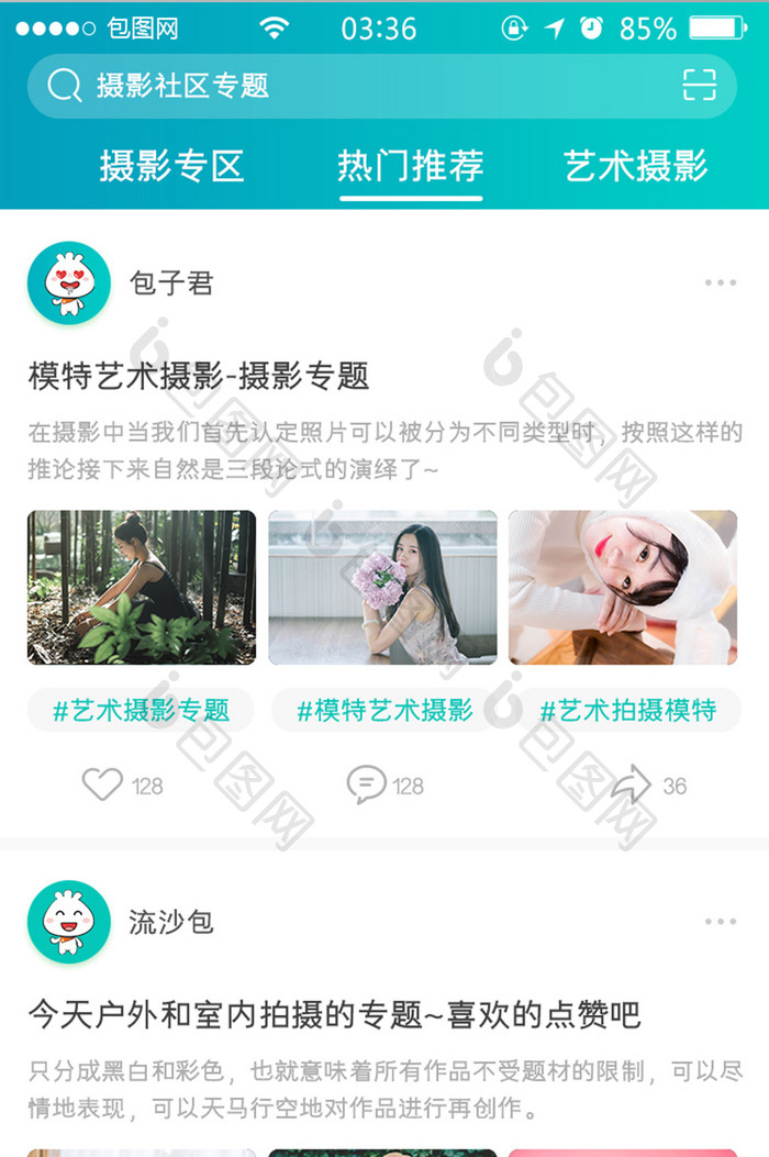 渐变绿色简约社区专题appUI移动界面