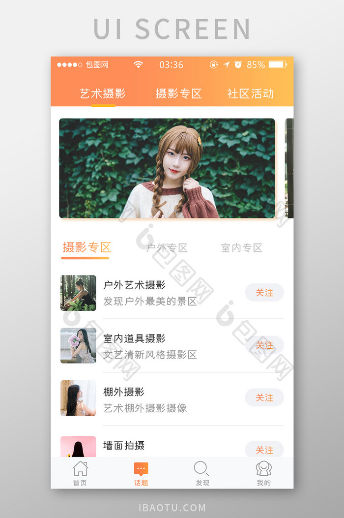 渐变橙色简约摄影社区首页UI移动界面