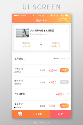 渐变橙色简约扁平提交订单UI移动界面