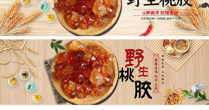 简约复古中国风食品桃胶海报banner