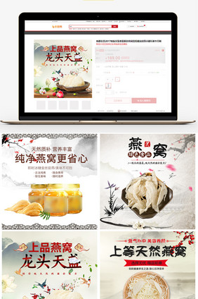 中国风复古水墨食品燕窝海报banner