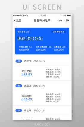 蓝色扁平金融APP账单UI界面设计
