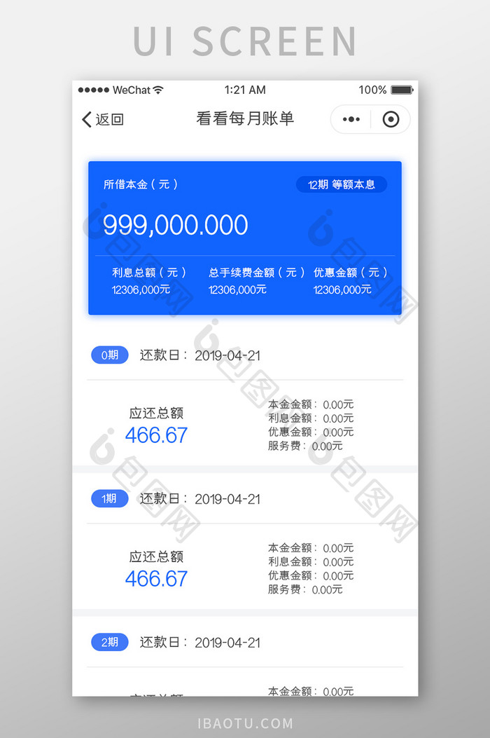 蓝色扁平金融APP账单UI界面设计