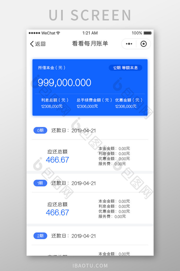 蓝色扁平金融APP账单UI界面设计图片图片