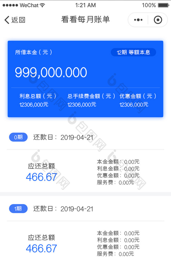 蓝色扁平金融APP账单UI界面设计