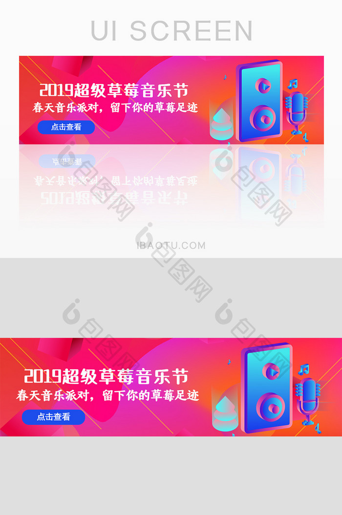 渐变草莓音乐banner