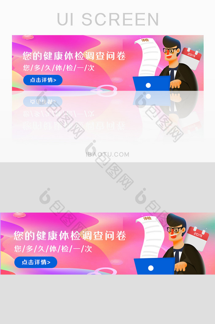 体检调查问卷banner