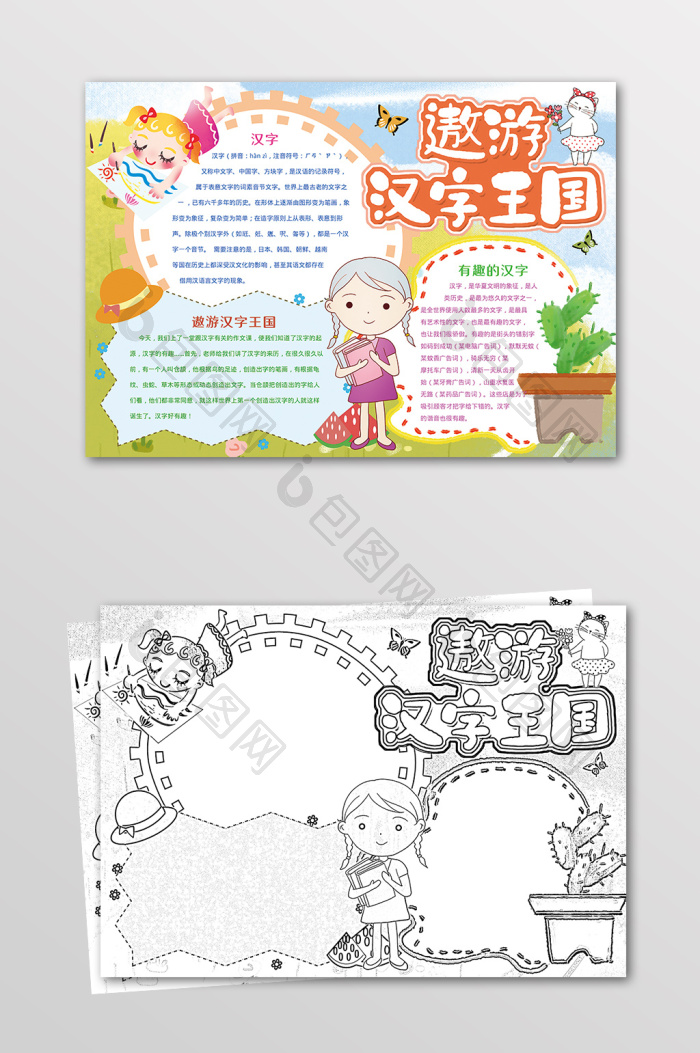 遨游汉字王国有趣的汉字黑白线描小报