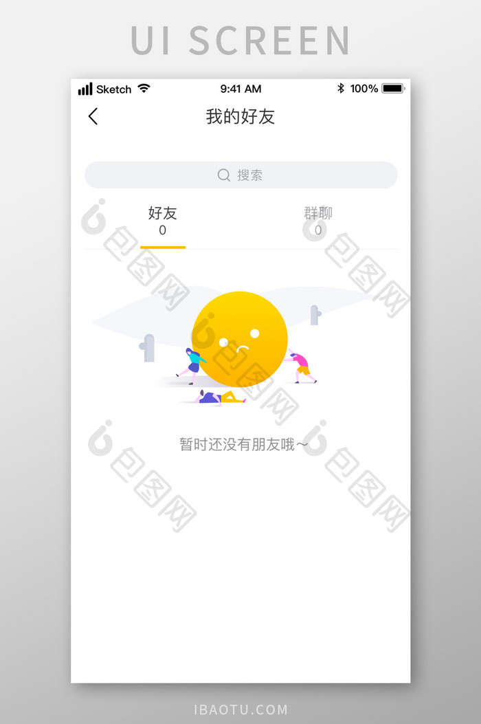 时尚社交论坛无好友空状态UI移动界面