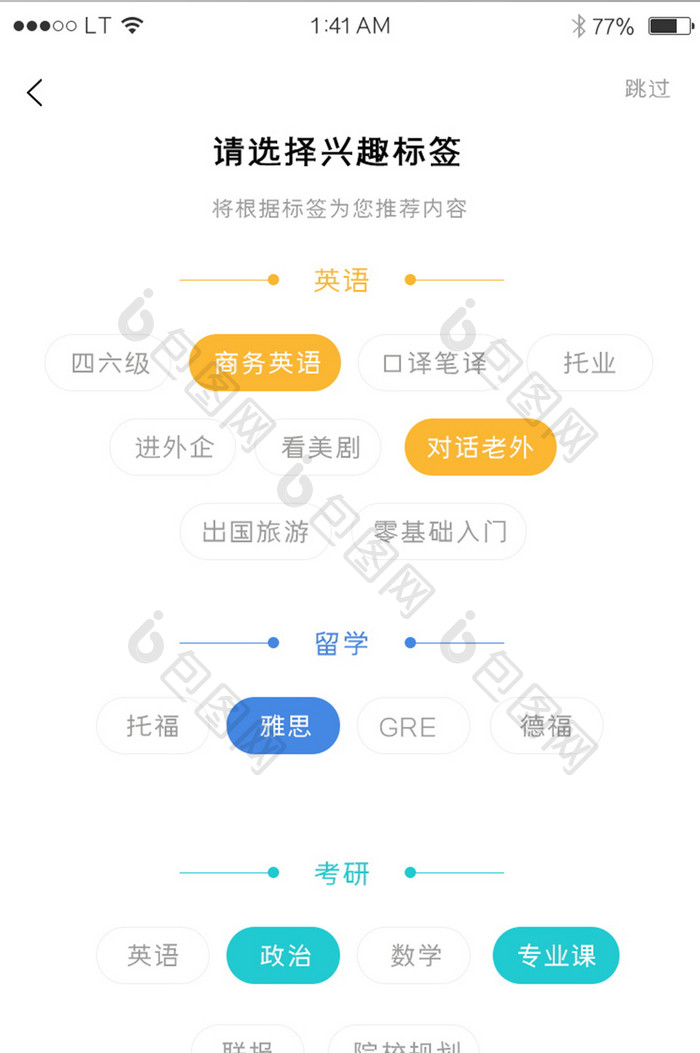 绿色简约风格标签选择导航菜单