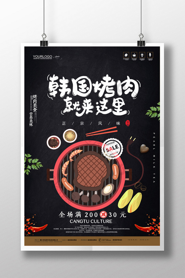 简约韩国烤肉美食宣传促销海报