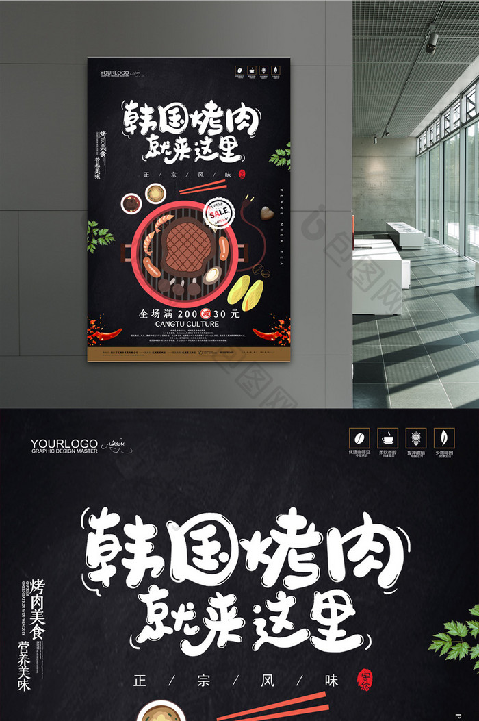 简约韩国烤肉美食宣传促销海报