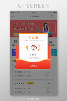 橙色简约风格领取学生证弹出弹窗界面