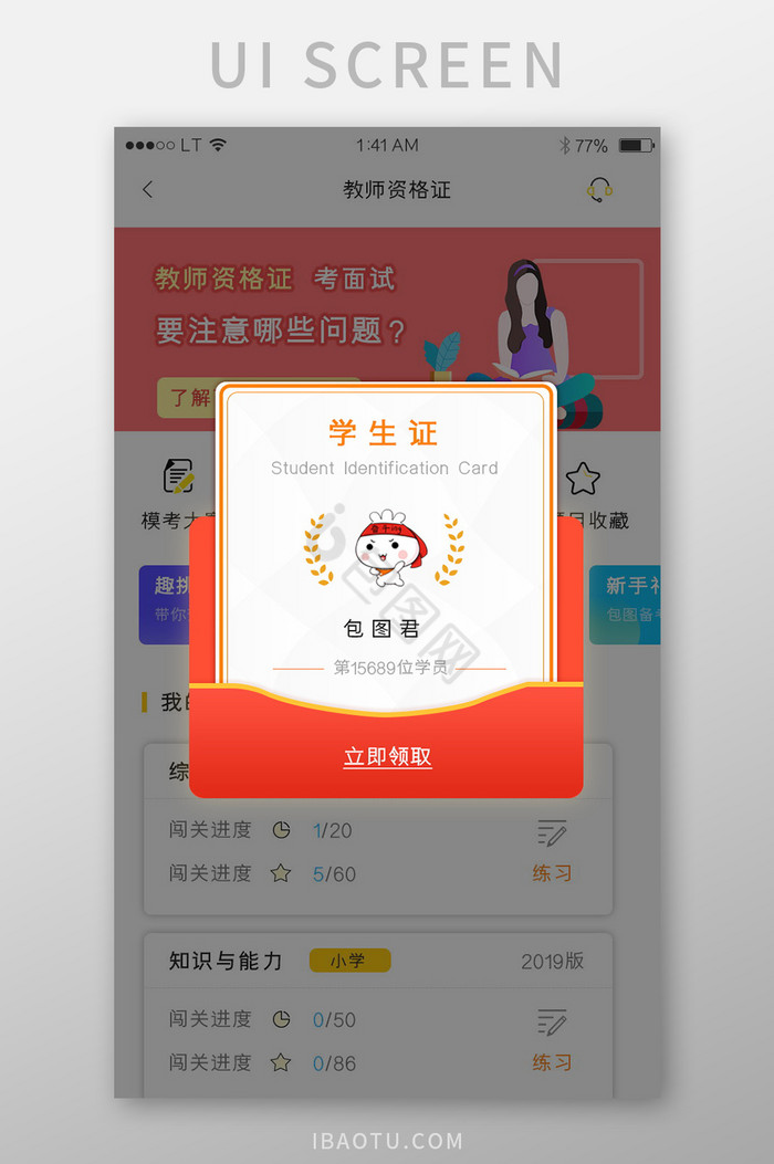 橙色简约风格领取学生证弹出弹窗界面图片