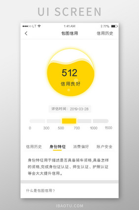 黄色简约风格信用额度界面