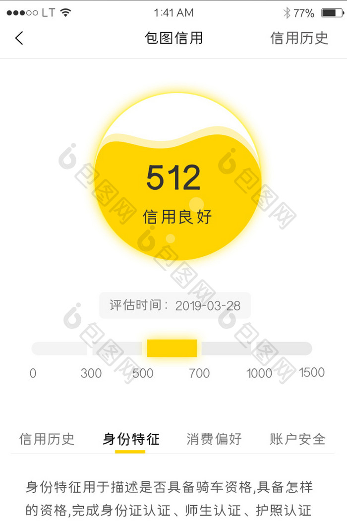 黄色简约风格信用额度界面